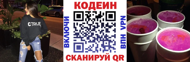 где купить наркотик  Белово  МЕГА онион  Кодеин напиток Lean (лин) 